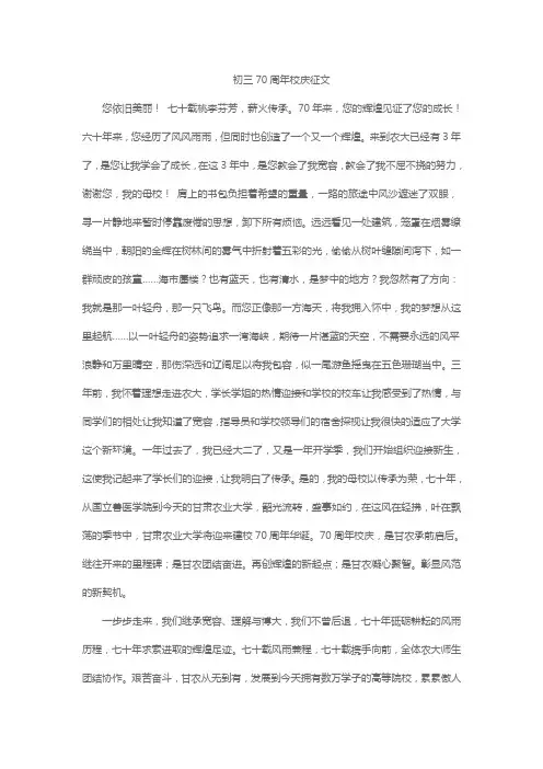 初三70周年校庆征文
