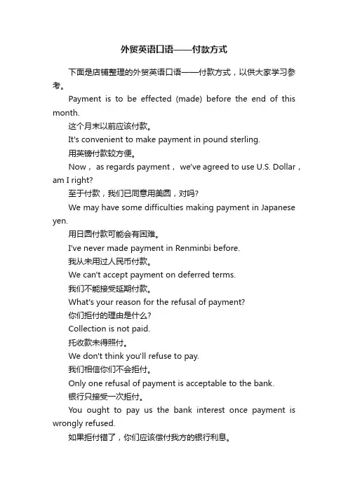外贸英语口语——付款方式