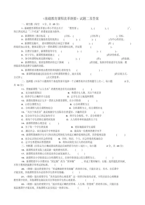 《基础教育课程改革纲要》试题二及答案