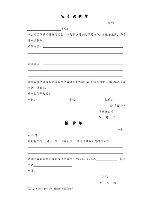 公司物资询价单