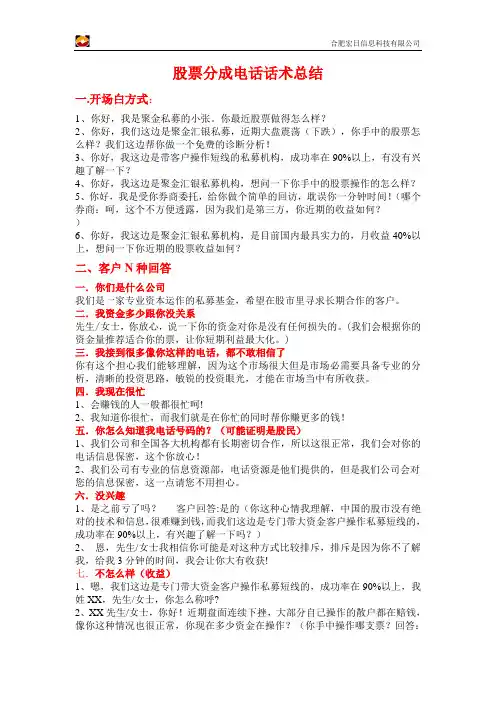 股票分成电销话术