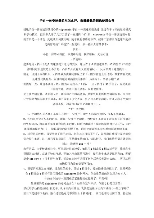 手自一体变速器的车怎么开