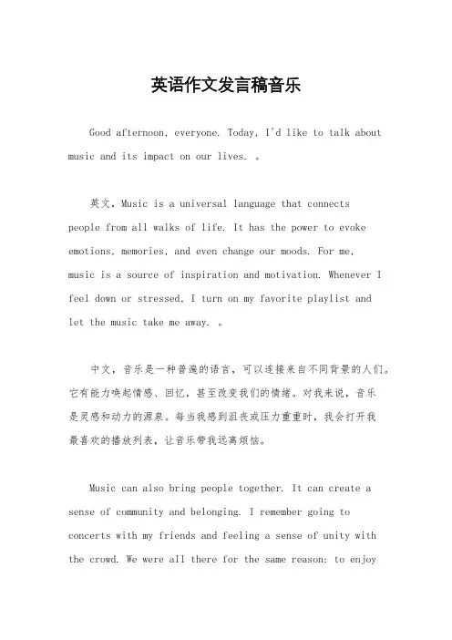 英语作文发言稿音乐