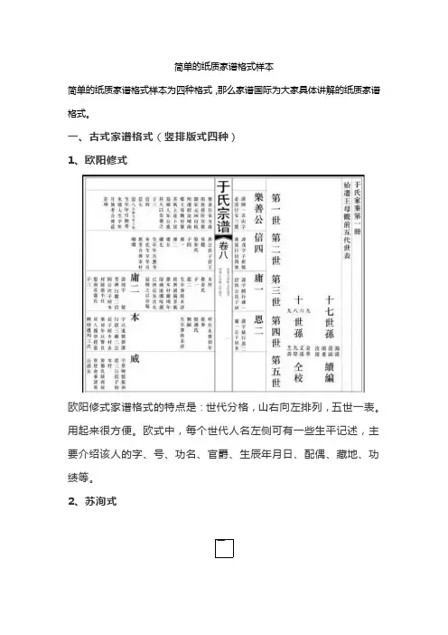 简单的纸质家谱格式样本