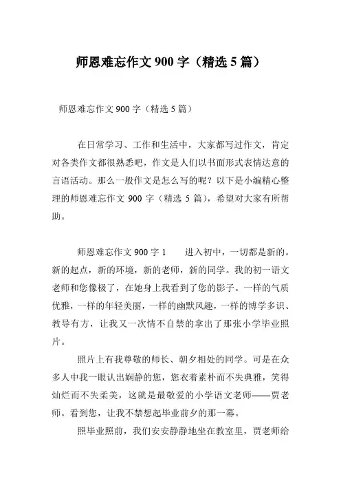 师恩难忘作文900字(精选5篇)