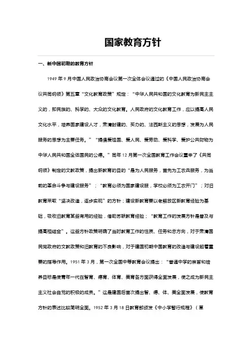 国家教育方针