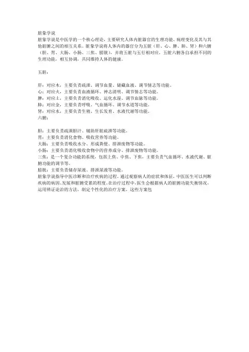 中医的脏象学说