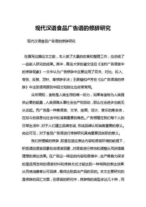 现代汉语食品广告语的修辞研究