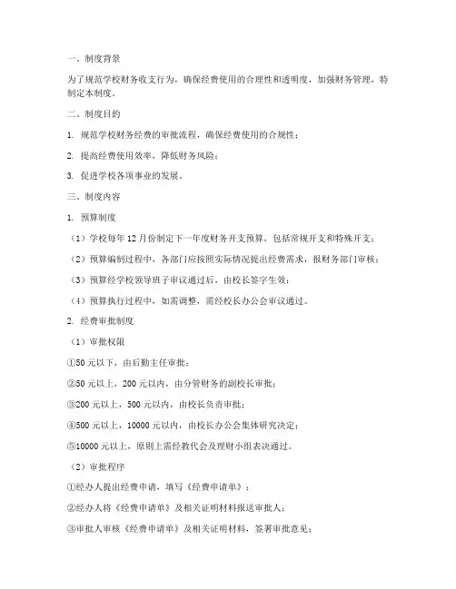 学校财务经费审批制度