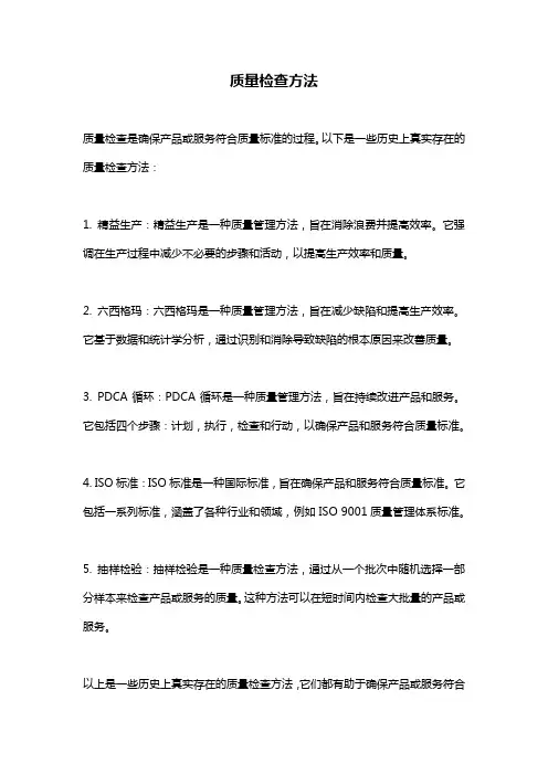 质量检查方法