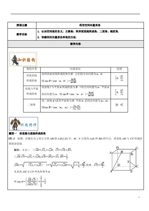 利用空间向量求角
