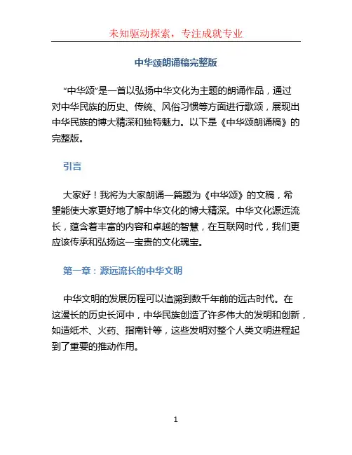 中华颂朗诵稿完整版