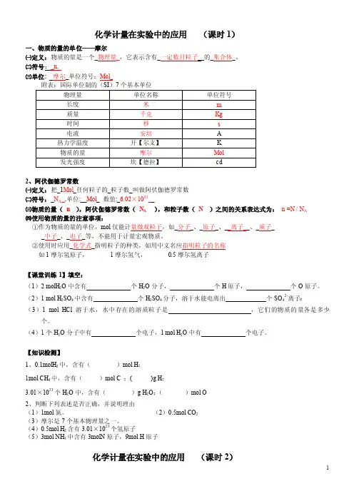 物质的量浓度及有关计算