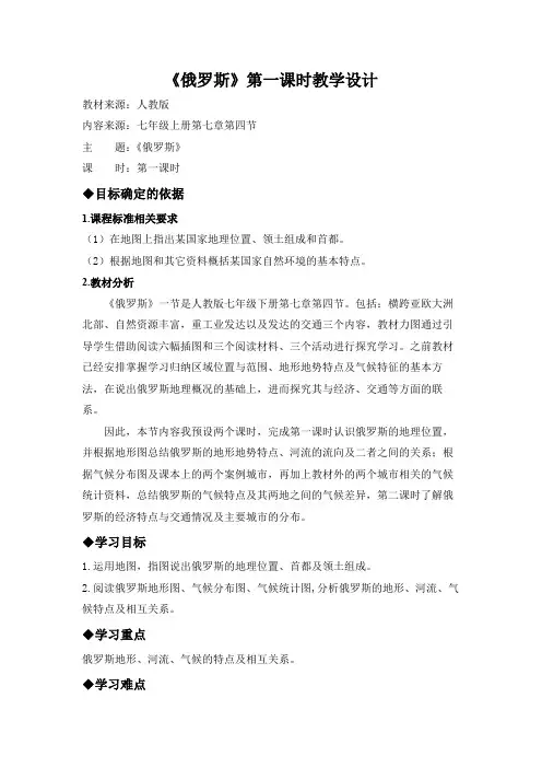 俄罗斯(第1课时)教案 地理七年级下册