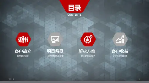 企业上云实施案例分析ppt课件