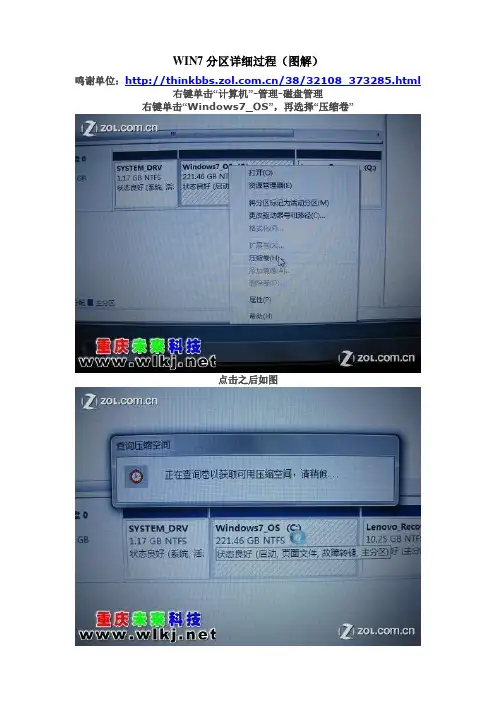轻松学会win7硬盘分区