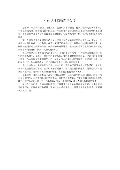 产品设计创新案例分享