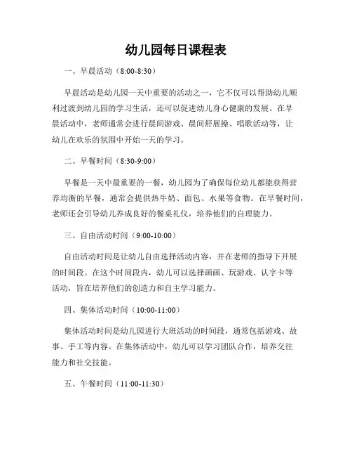 幼儿园每日课程表