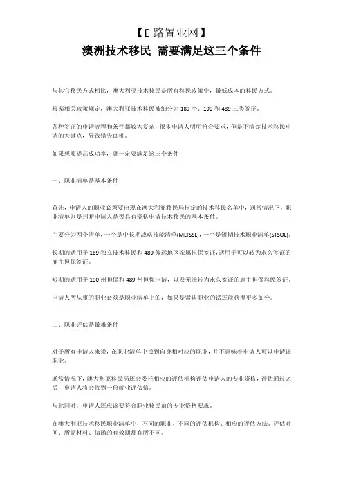 澳洲技术移民 需要满足这三个条件