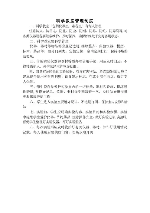 科学教室管理制度