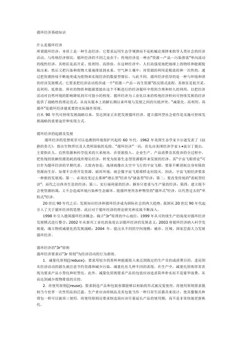 循环经济基础知识