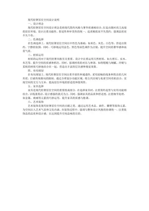 现代轻奢居住空间设计说明