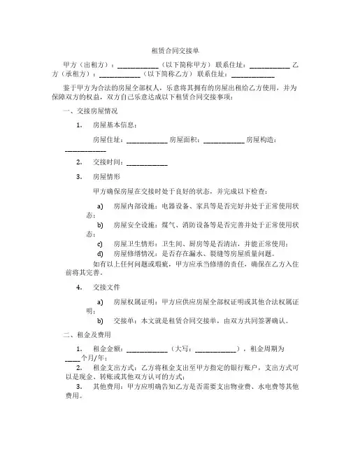租赁合同交接单