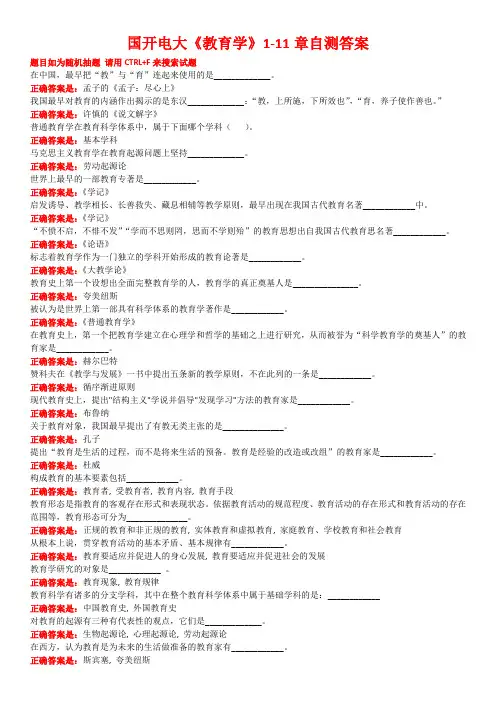 国开电大《教育学》1-11章自测答案