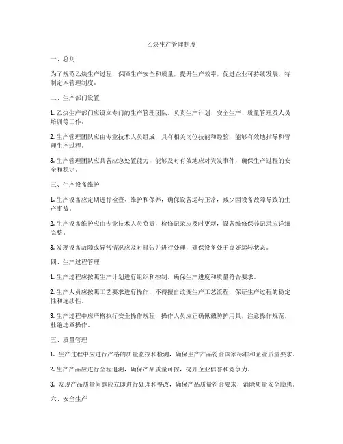 乙炔生产管理制度