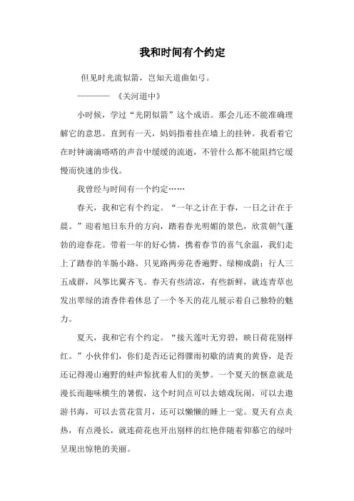 我和时间有个约定