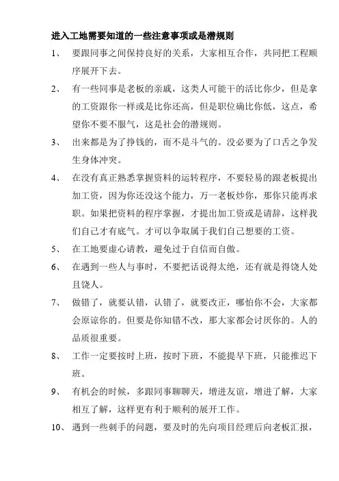 进入工地需要知道的一些注意事项或是潜规则