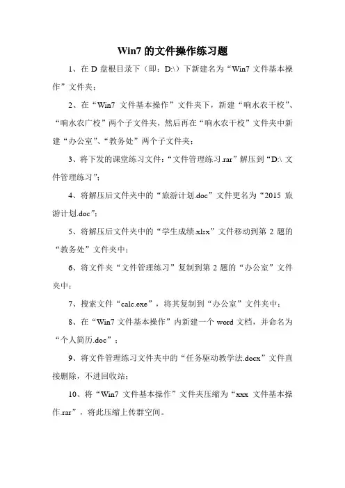 Win7文件操作练习题