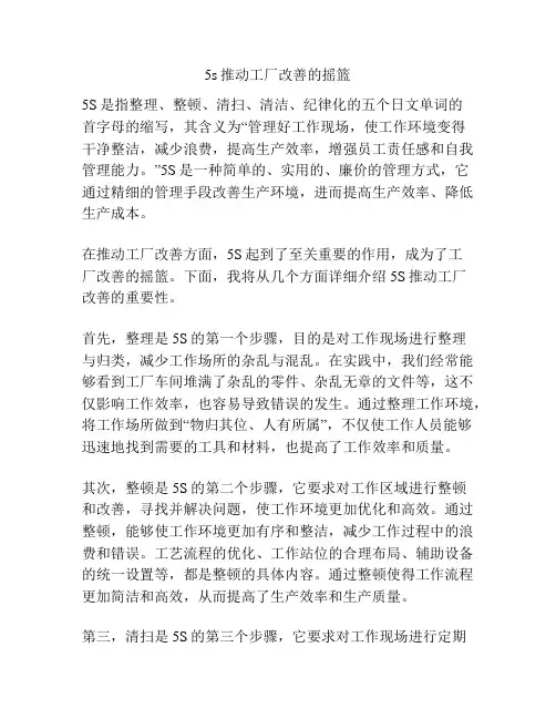 5s推动工厂改善的摇篮