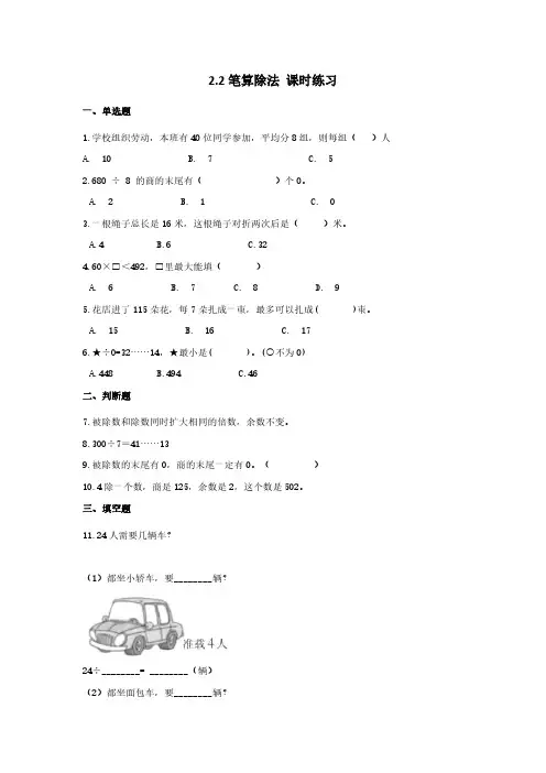 三年级下册数学人教版-算除法课时练习01-(含答案)