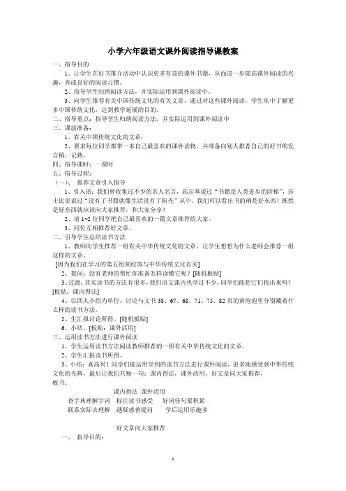 小学六年级语文课外阅读指导课优质教案