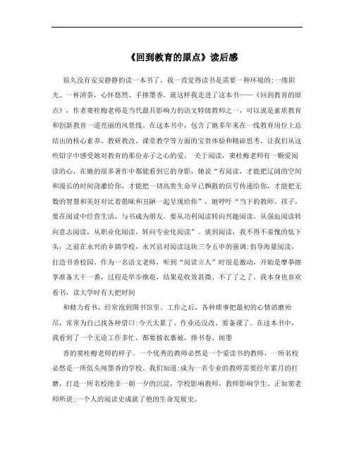 《回到教育的原点》读后感