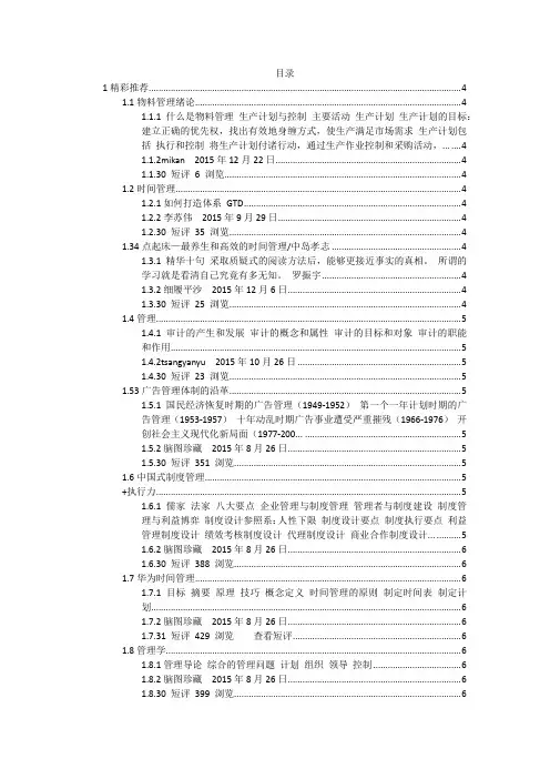 德鲁克谈自我管理