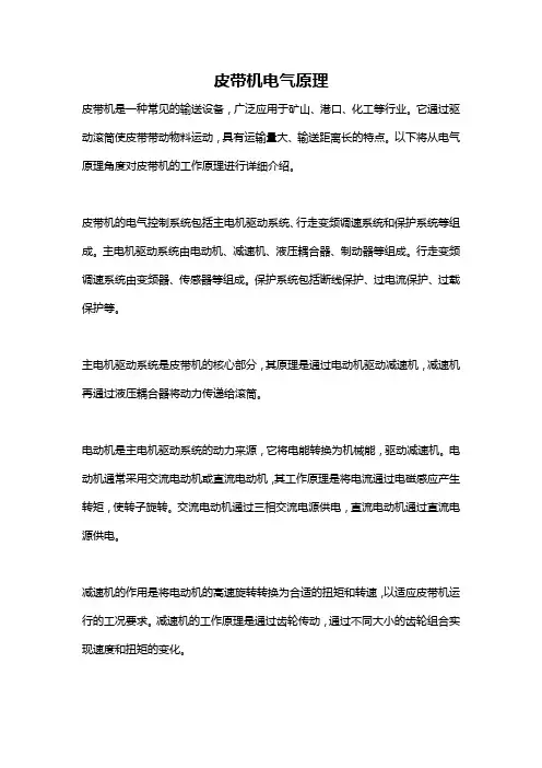 皮带机电气原理