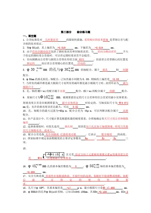公差配合与技术测量期末复习题