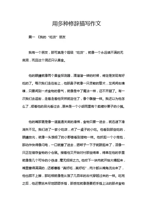 用多种修辞描写作文