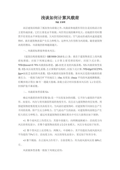 浅谈如何计算风载荷