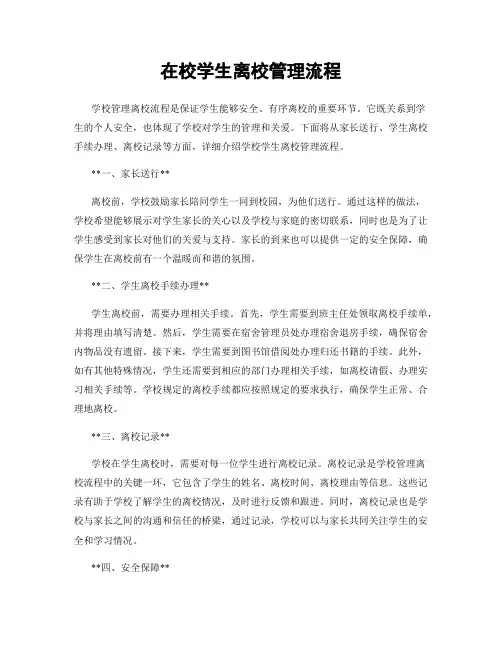在校学生离校管理流程