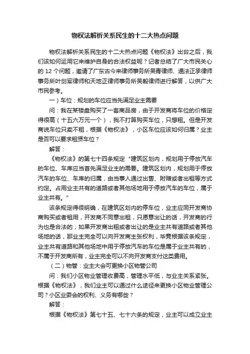物权法解析关系民生的十二大热点问题