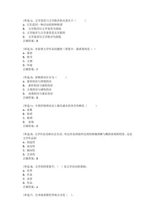 北语网院20春《文学概论》作业_1答案