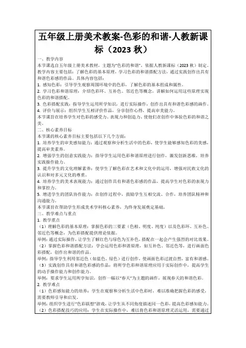 五年级上册美术教案-色彩的和谐-人教新课标(2023秋)