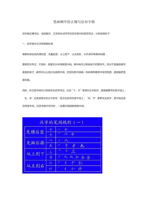 笔画顺序的正确写法田字格