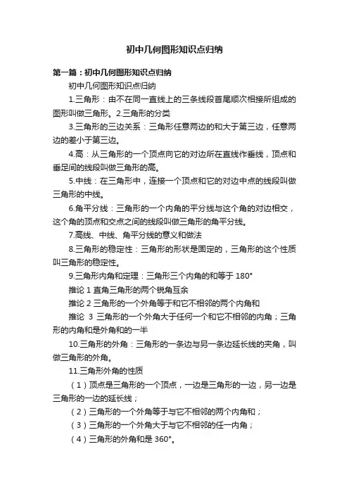 初中几何图形知识点归纳