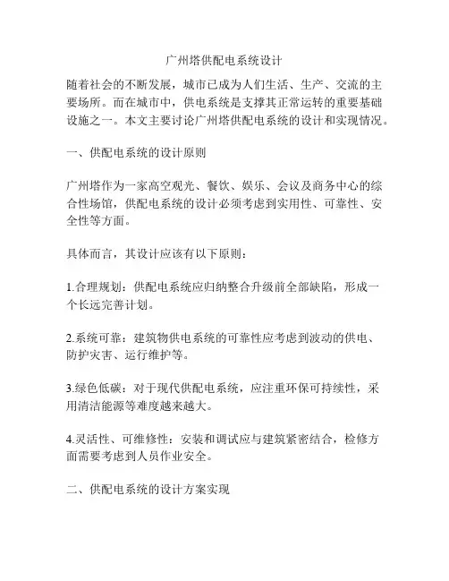 广州塔供配电系统设计