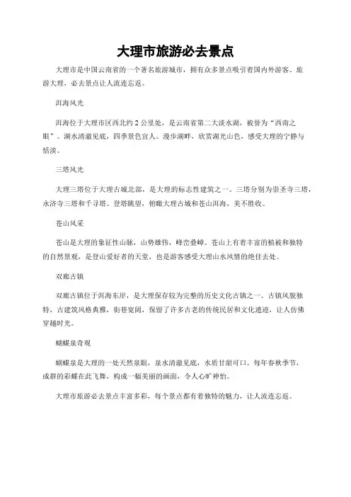 大理市旅游必去景点