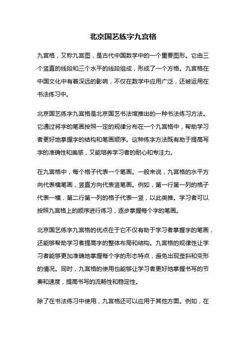 北京国艺练字九宫格